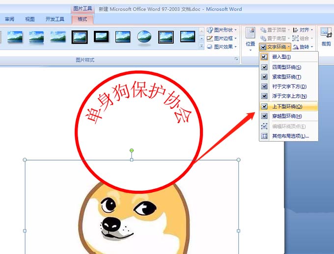 word怎么绘制单身狗印章表情包?