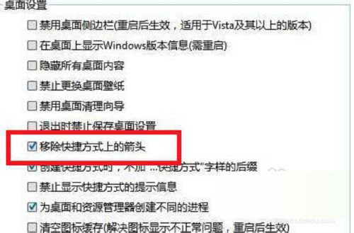 win10去掉快捷方式小箭头 怎么去除桌面图标箭头