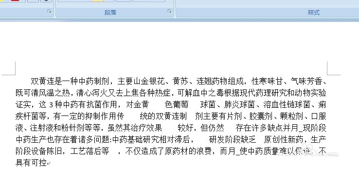 在word文档中如何去除空格?