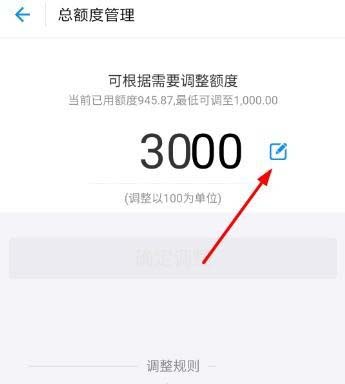 支付宝蚂蚁花呗怎么自定义调整每月总额度?
