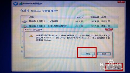 用u盘配合iso镜像文件安装win8.1系统图文教程