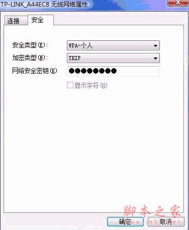 Vista系统下无线连接时显示&ldquo;用于网络的保存在该计算机上的设置与网络的要求不匹配&rdquo;