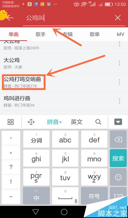 网易云音乐app怎么给手机设置铃声?