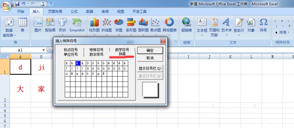 Excel表格中怎么给文字拼音添加四声调?