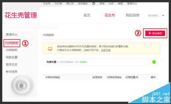Win10系统怎么使用花生壳DDNS端口映射做内网穿透?