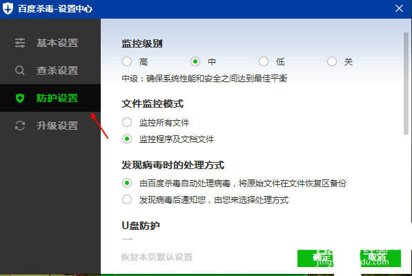 百度杀毒怎么设置遇到病毒提醒? 杀病毒软件的设置方法