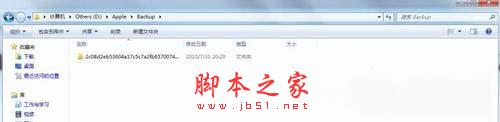 Win7系统怎样将Backup文件夹移动到别的分区
