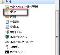 win7怎么在桌面上添加便签？win7桌面添加便签的方法