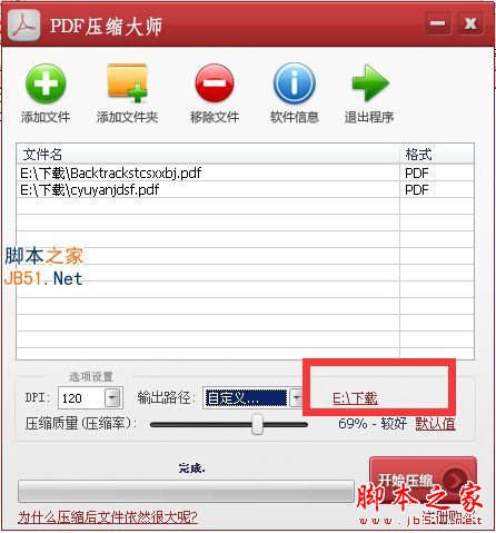 PDF压缩大师如何使用？PDF压缩大师使用教程