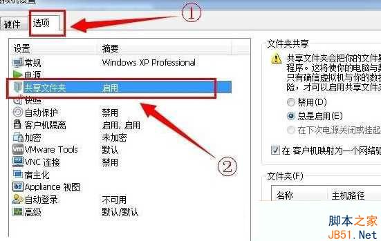 Win10系统虚拟机设置共享本地磁盘的方法