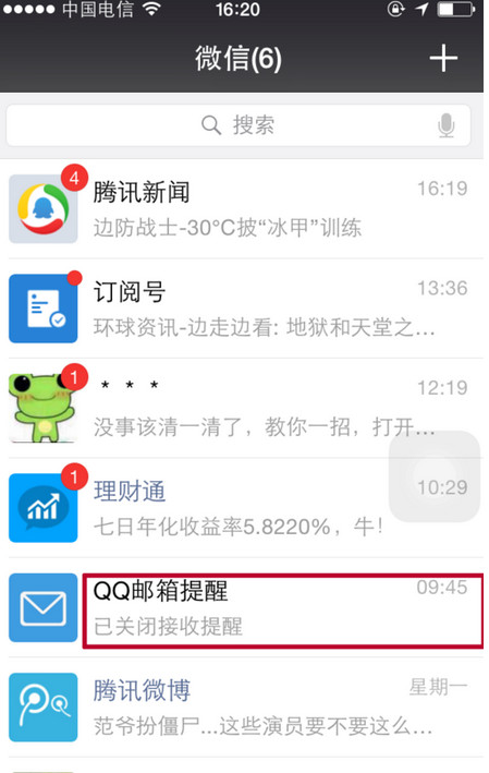 微信怎么绑定邮箱？微信设置邮箱提醒教程