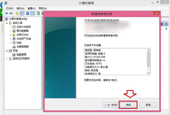 Win8.1系统怎么分区？windows8.1新建磁盘分区教程