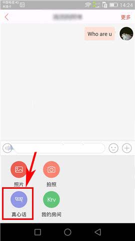 唱吧app怎么添加真心话的问题?