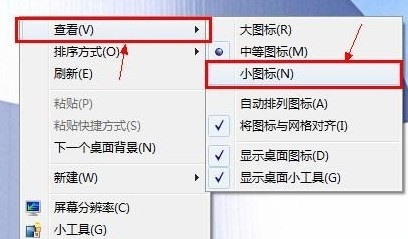 Win7系统桌面图标怎么变小或变大 改变Win7桌面图标大小的3种方法介绍
