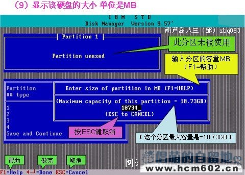 DM 9.57 硬盘分区工具图文教程(中文注释/含低格)