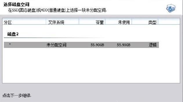 在SSD固态硬盘内安装系统教程 将系统迁移到SSD教程图解