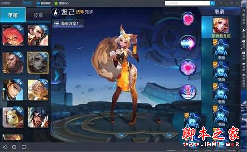 靠谱助手怎么玩王者荣耀 键盘按键设置教程