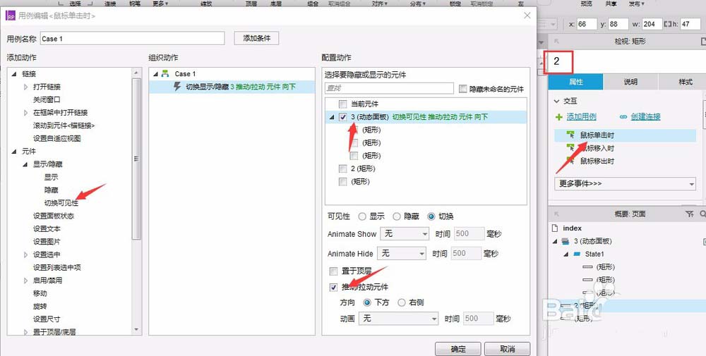 Axure动态面板怎么制作三级菜单?