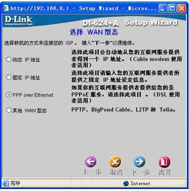 D-Link无线路由器设置图解教程