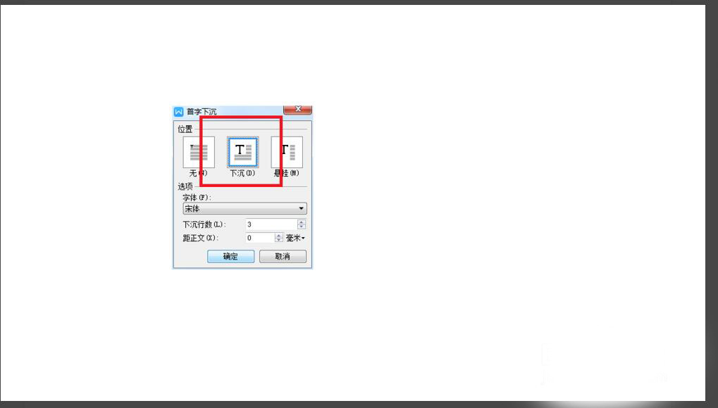 word如何设置首字下沉效果呢?