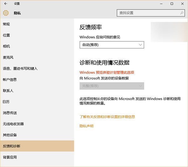 Win10 Insider用户：安装Win10的电脑数据无任何隐私