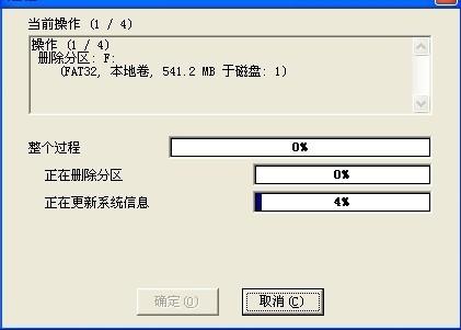 如何使用PQ 分区魔术师中文版进行分区操作(图文教程)