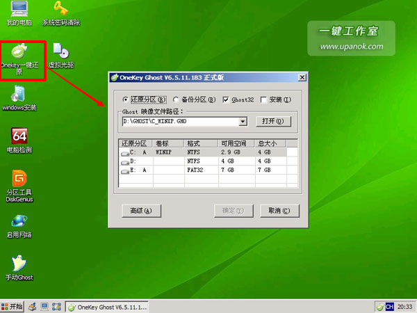 上网本怎么安装系统(一键U盘装系统)