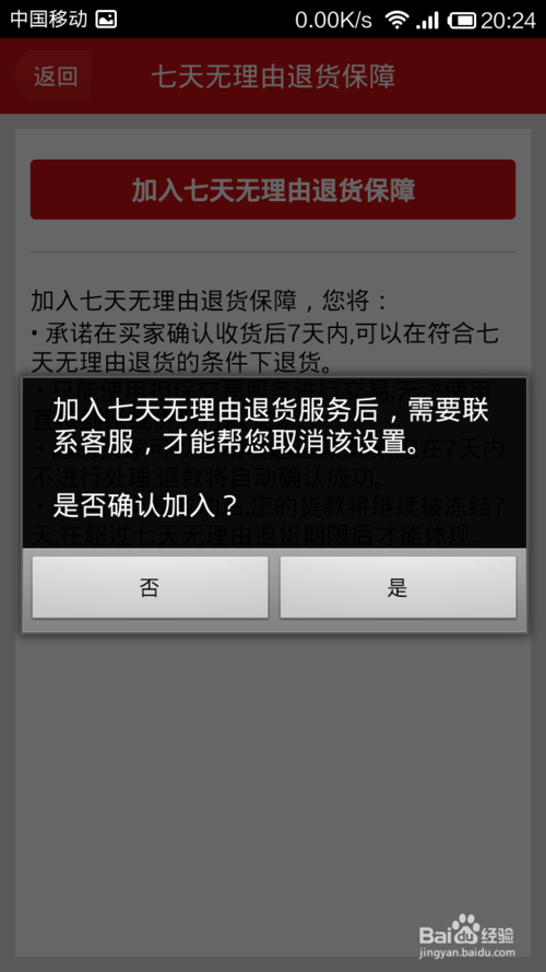 手机微店如何开通7天无理由退货?开通的好处(图文教程)