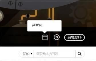 wegame如何签到？腾讯wegame平台签到图文教程