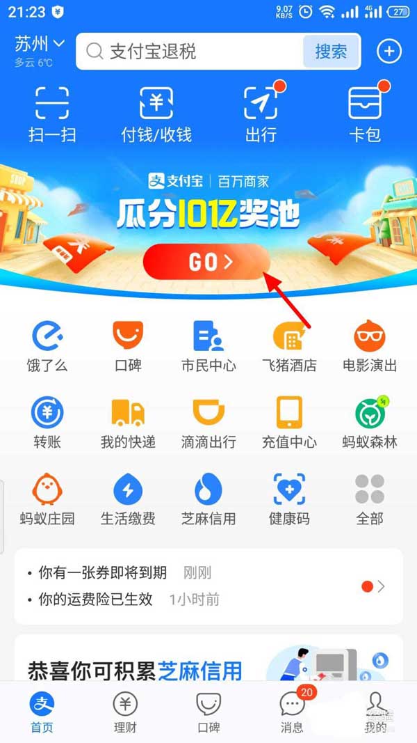 支付宝2020跨年欢庆月天天消费券怎么开启抢券提提醒?