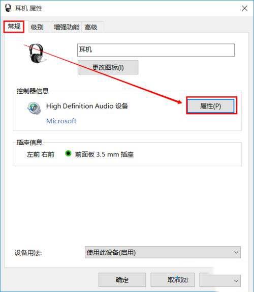 win10耳麦和扬声器不会自动切换的故障怎么解决?