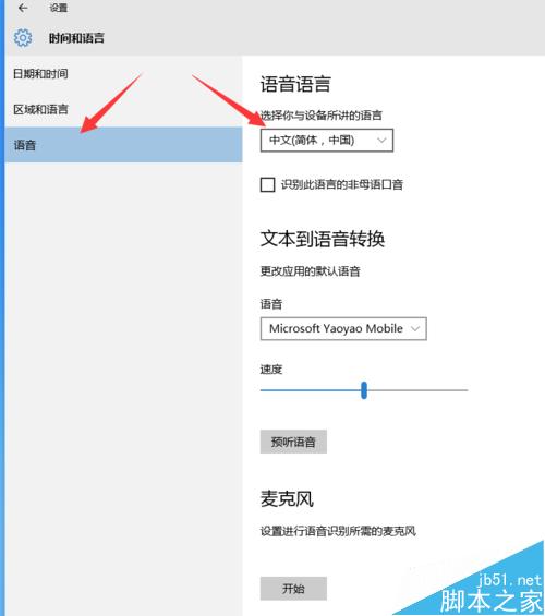 Win10系统怎么使用小娜Cortana？
