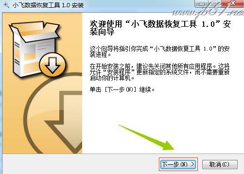小飞文件恢复工具如何安装？小飞文件恢复工具安装使用教程