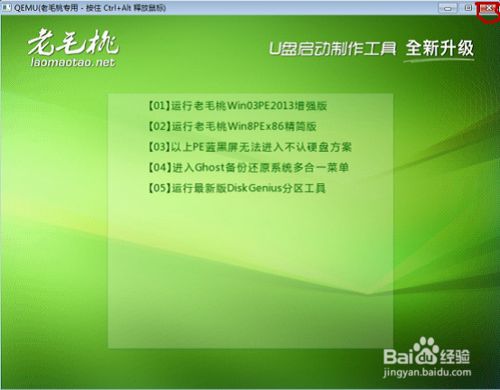 老毛桃2013 U盘启动盘和重装系统图文教程