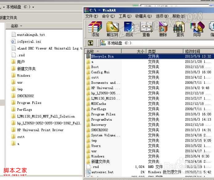 windows7系统怎么显示顽固的隐藏文件夹(利用WinRAR查看)