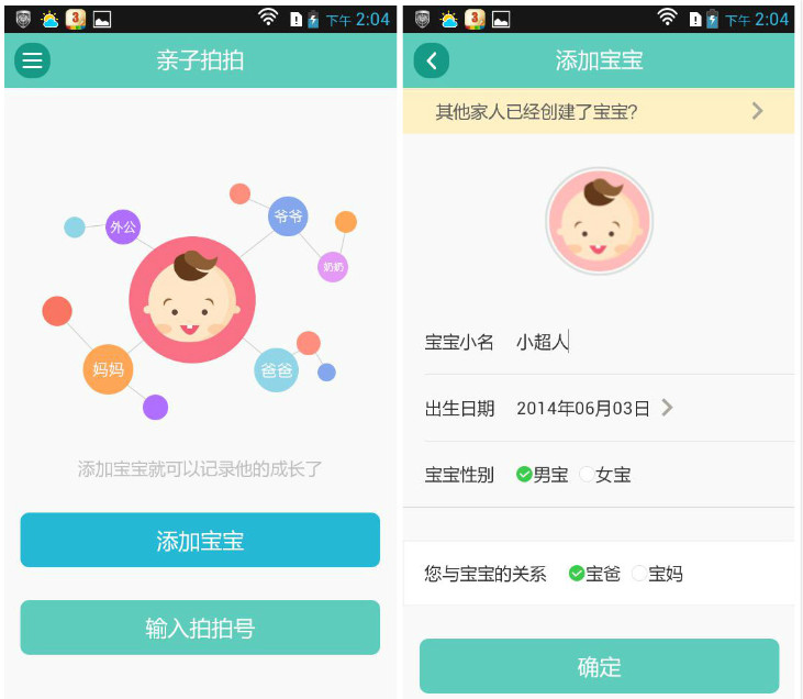使用亲子拍拍为宝宝记录成长每一刻的方法图文详细介绍