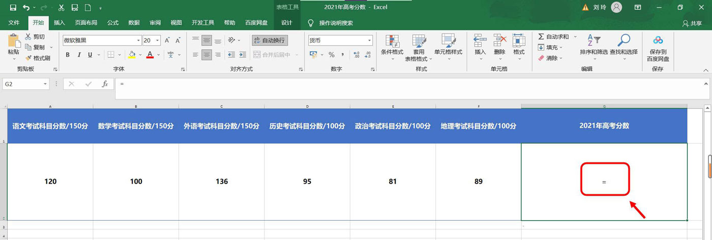 excel怎么计算2021年高考分数? 2021年高考分数的计算方法