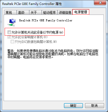 Win7待机不断网在空闲时不让其断网的设置方法