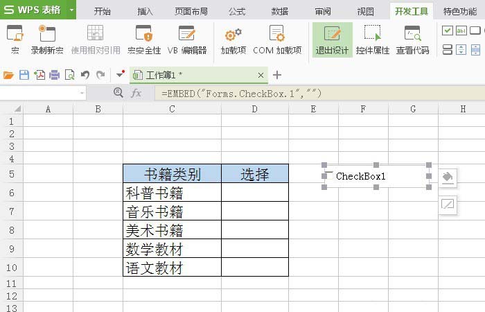 WPS表格怎么插入复选框控件?