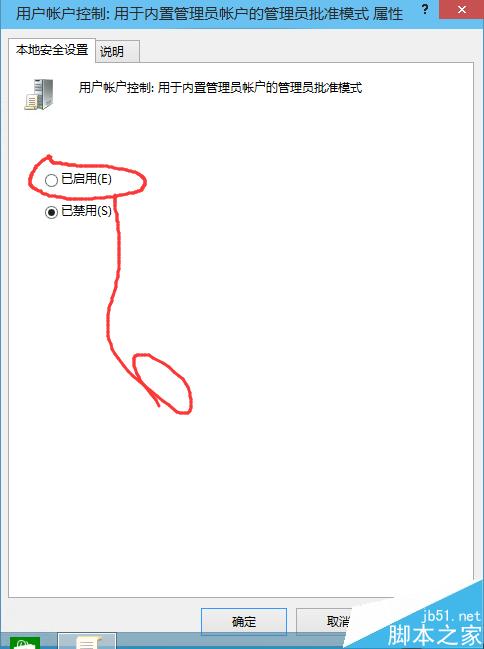 Win10管理员无法激活内置应用该怎么办？