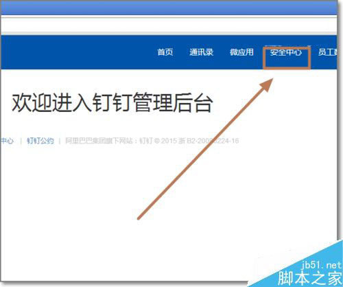 钉钉怎么添加子账号管理？钉钉管理后台添加子账号方法