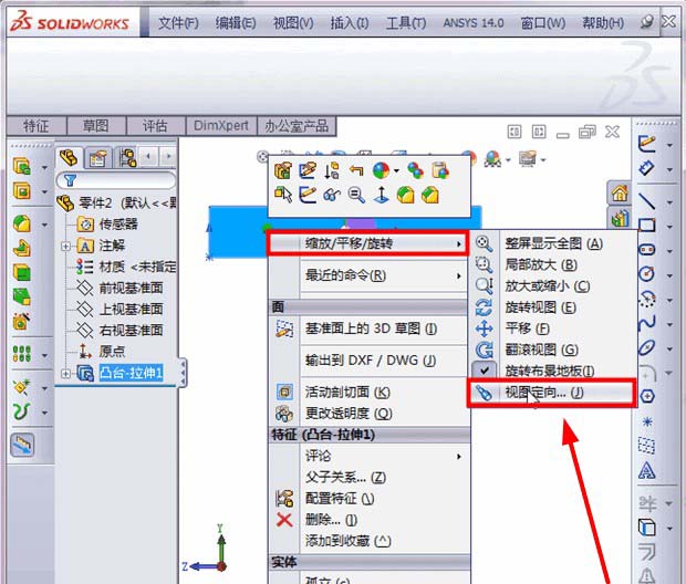 solidworks视图方向怎么调整? solidworks调整视图方向的教程