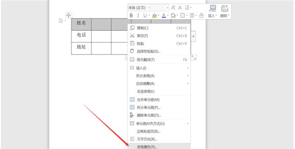 Word表格不能调整行高该如何解决