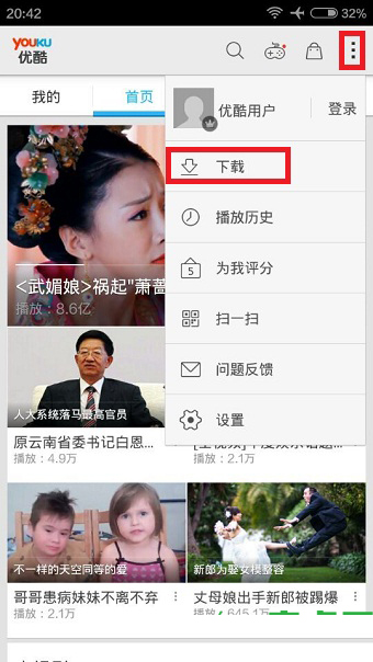 优酷手机客户端下载视频在哪个文件夹 视频保存路径