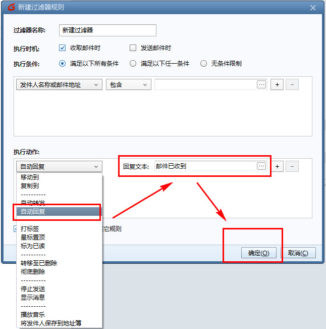 foxmail自动回复怎么设置？foxmail自动回复功能使用教程