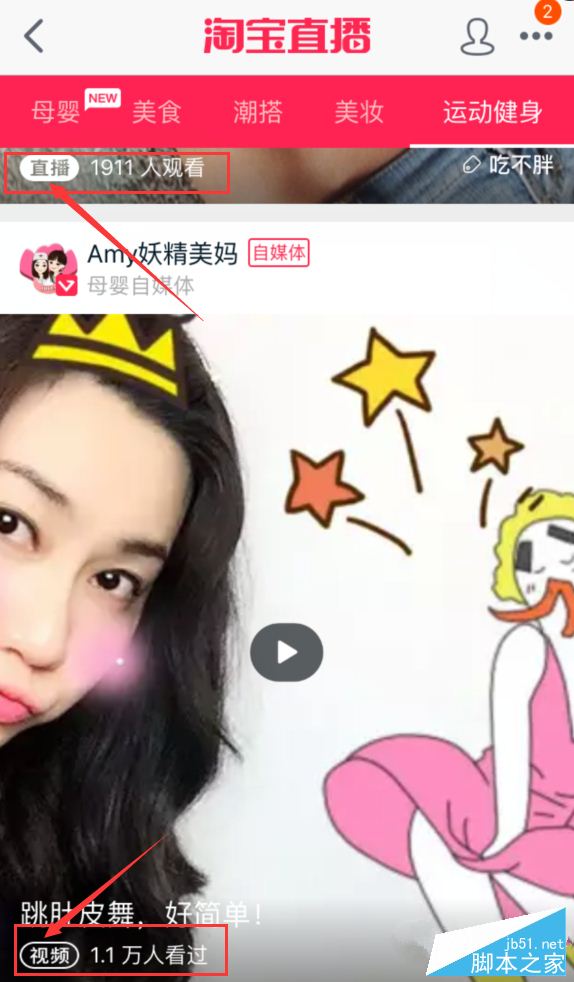 淘宝看直播和视频在哪？手机淘宝看视频直播教程