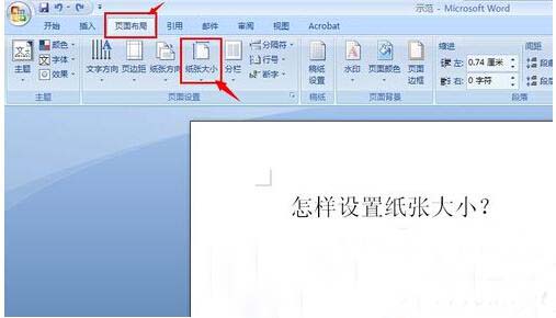 Word打印设置 自定义Word打印纸张的大小的方法