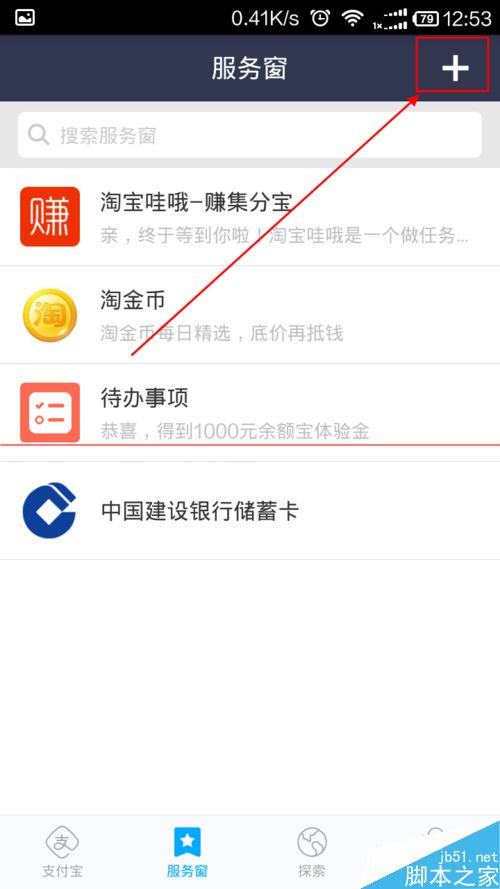 集分宝怎么获取？ 手机支付宝获取集分宝的方法