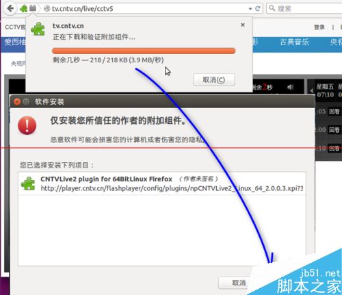 Ubuntu系统中怎么用Firefox浏览器收看电视直播？