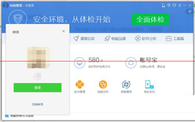 使用QQ电脑管家对微信电脑版进行安全护航